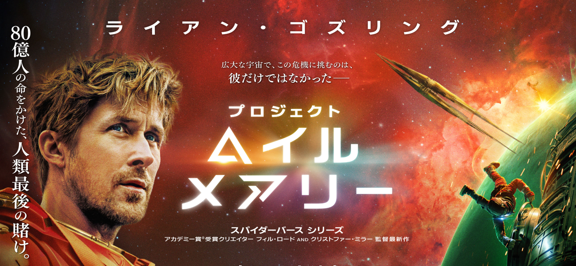 映画「プロジェクト・ヘイル・メアリー」公式X、無言で3Dプリンタ購入