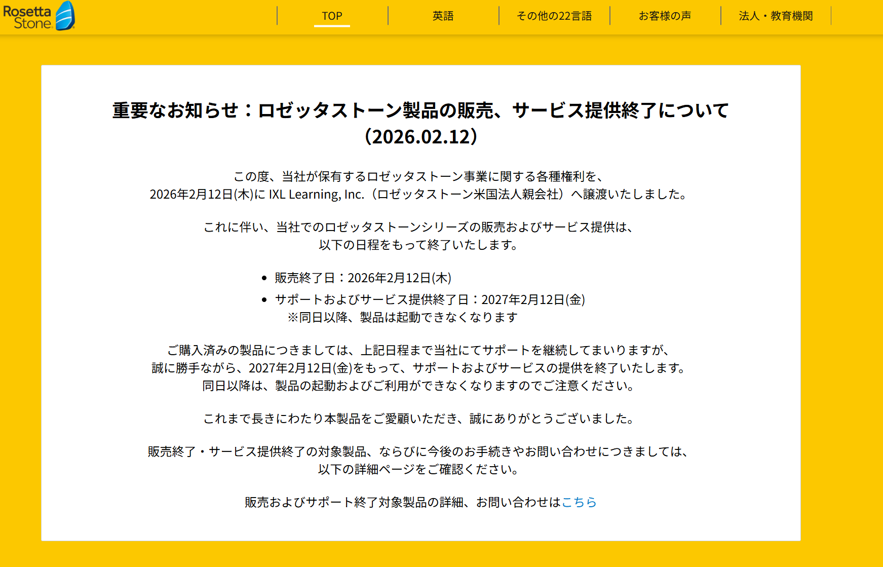Rosetta様※専用ページの為即購入はできません 購入済みでも起動不可……語学ソフト「ロゼッタストーン」日本版