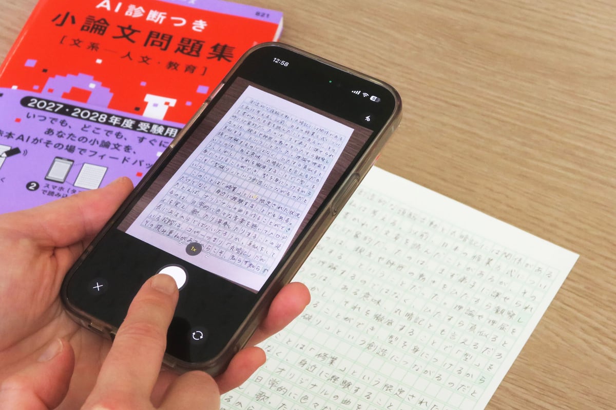 小論文対策、もう悩まない!AI添削「赤本AI」で合格率アップ&家計を助ける節約術