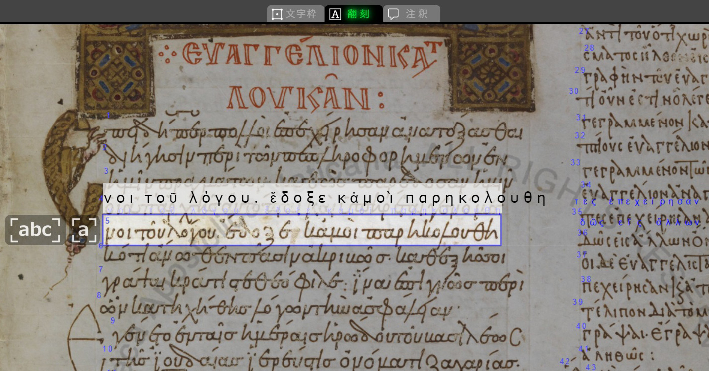TOPPAN's AI-OCR Masters Medieval Greek