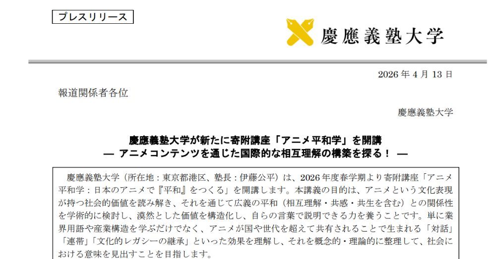 Netflix、慶応に寄付講座「アニメ平和学」　アニメで生まれる対話の効果など整理