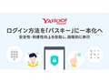 Yahoo! JAPAN ID�A���O�C�����@���u�p�X�L�[�v�Ɉ�{���ց@�p�X���[�h��SMS�F�؂͒i�K�I�ɏI��