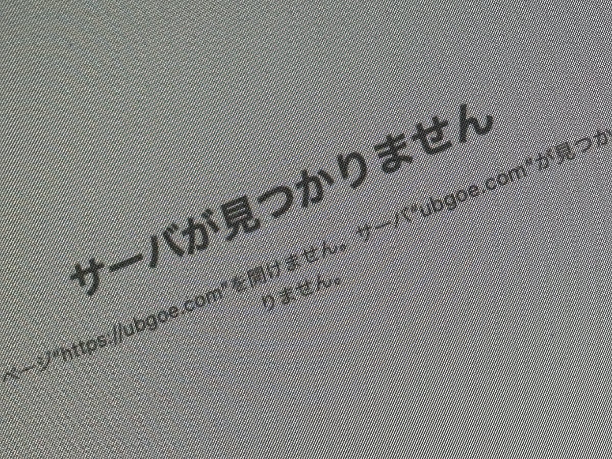 クラファン「うぶごえ」が閲覧できない状態に　支払い遅延の指摘も