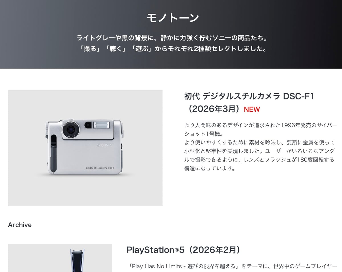 ソニーの「サイバーショット」30周年 画期的なデザインと大胆な機構で ソニーの「サイバーショット」30周年 画期的なデザインと大胆な機構で