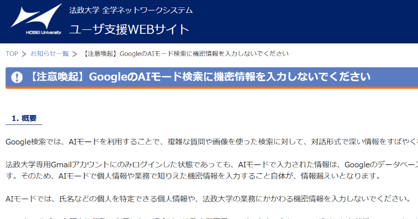 Universities Warn: Avoid Personal Data in Google AI Search