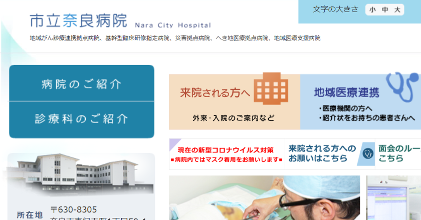 サイバー攻撃疑いの市立奈良病院、初動対応に成功で「感染・漏えいなし」　通常診療再開