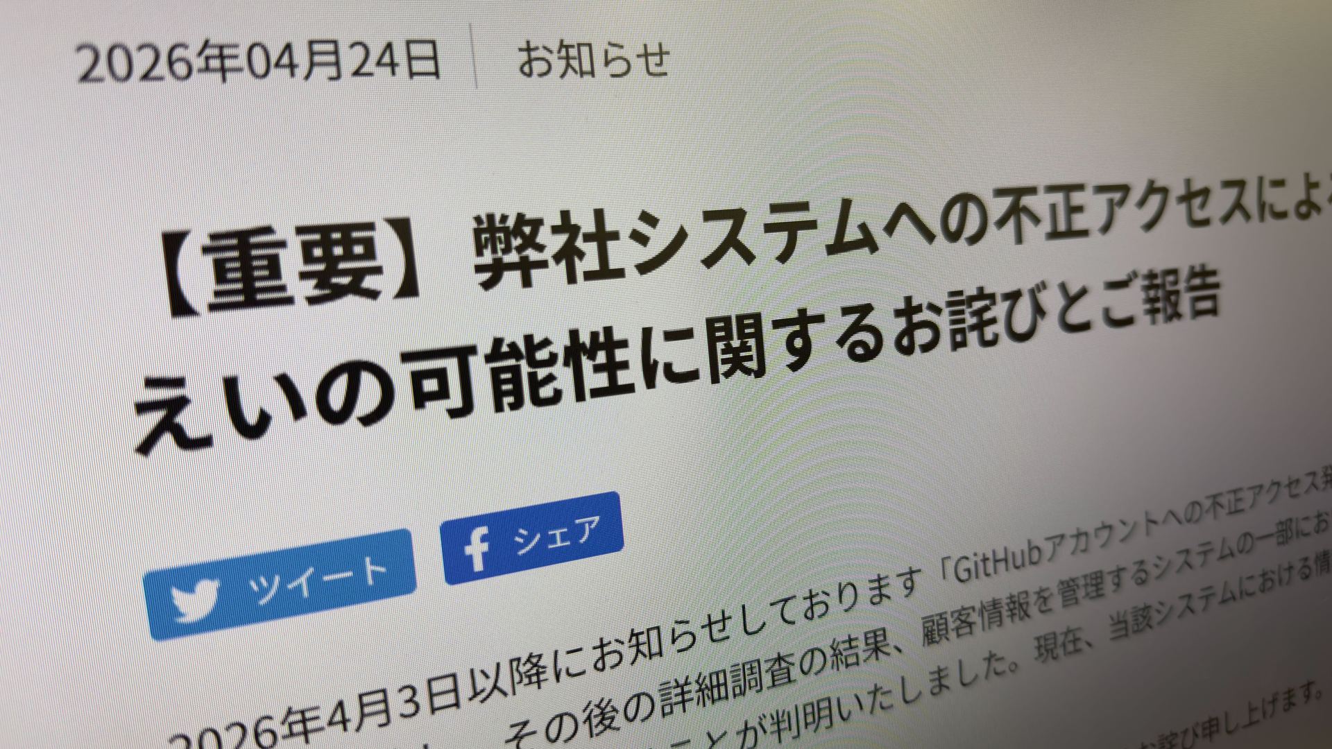CAMPFIRE、最大22.5万人分の個人情報漏えいか 一部口座情報も GitHub