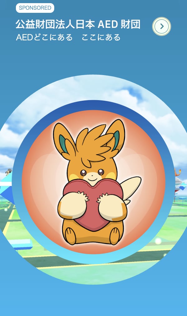 「ポケモンGO」でAED設置場所が「ポケストップ」に　てあてポケモン「パーモット」のフォトディスク採用