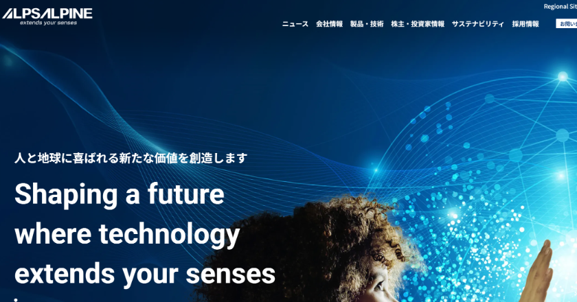アルプスアルパイン、VPN経由で不正アクセス被害　従業員の個人情報流出か