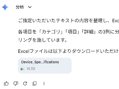 Google�A�uGemini�v�Ƃ̃`���b�g���璼��PDF��Excel�t�@�C���𐶐��\��