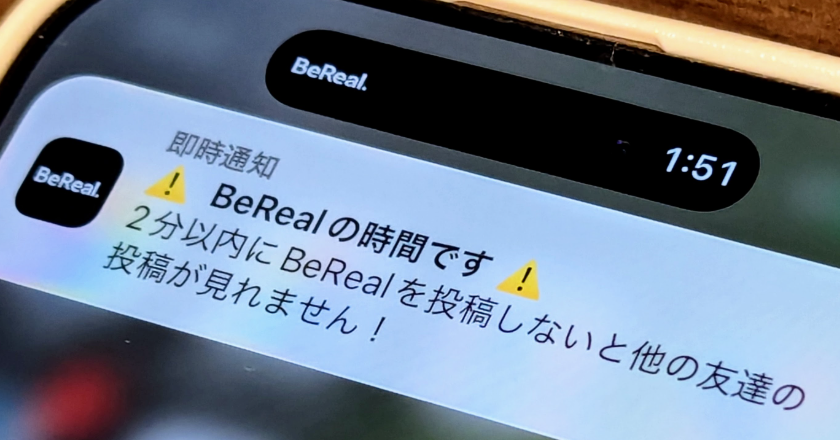 なぜ「BeReal」から漏えいが相次ぐのか　“2分以内”の焦りが生む不用意な投稿