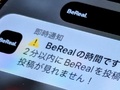 �Ȃ��uBeReal�v����R�������������̂��@�g2���ȓ��h�̏ł肪���ޕs�p�ӂȓ��e