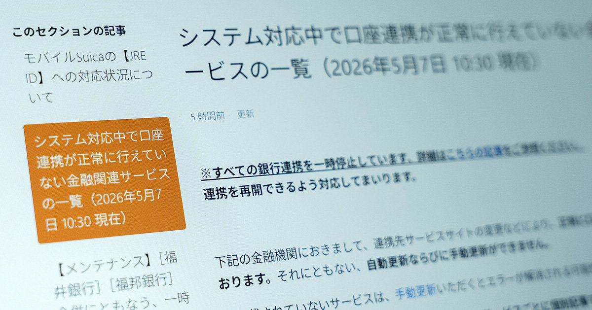 マネーフォワード、銀行連携の停止続く 不正アクセスから約1週間 再開 