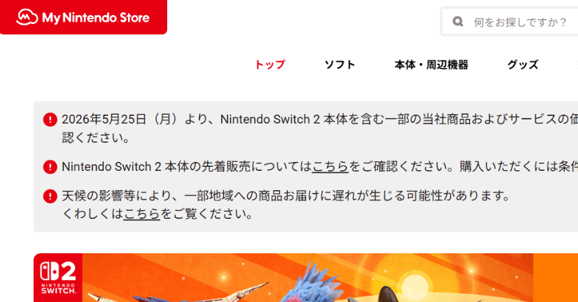 任天堂、公式オンラインストア「My Nintendo Store」を「Nintendo Store」に名称変更へ