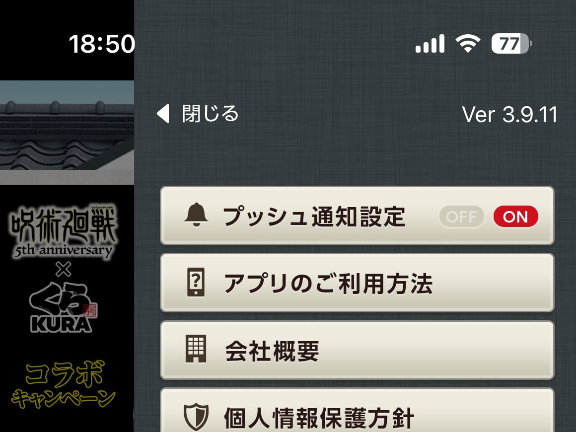「くら寿司 公式アプリ」に脆弱性、起動時の強制アップデートで対応　JVN報告