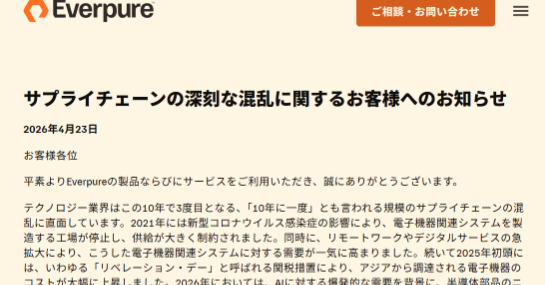半導体部品の調達コストが4倍から10倍に急騰、Everpure CEOが説明　製品価格への転嫁進む