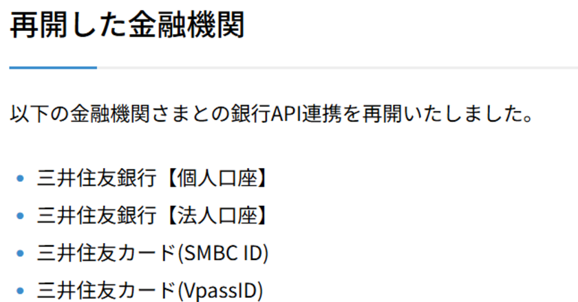 マネーフォワード、三井住友銀行などとの銀行連携を11日ぶりに再開