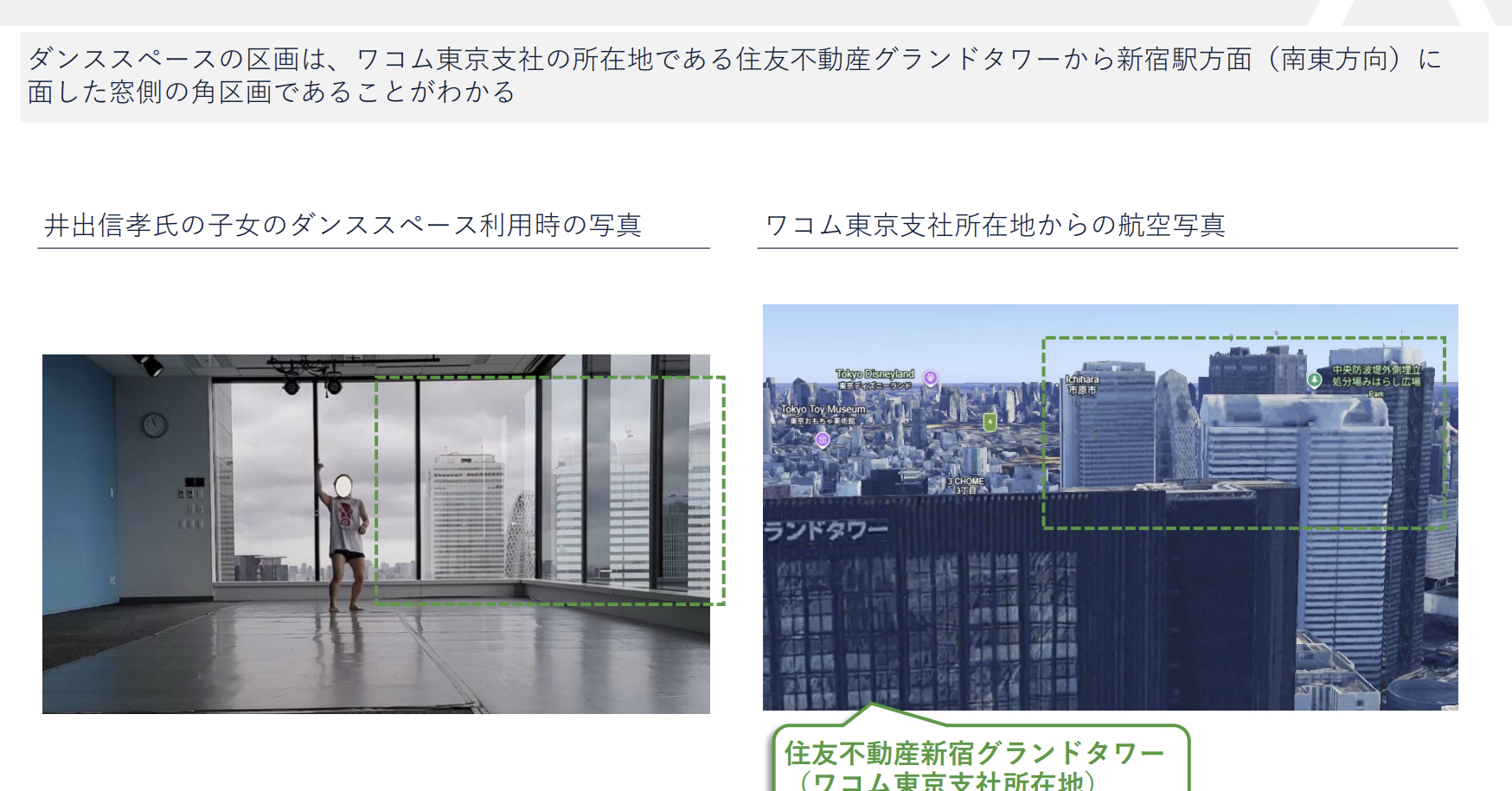 ワコム社長が西新宿オフィスの一角を私物化、ダンススペースとして娘に提供か　“物言う株主”が解任提案