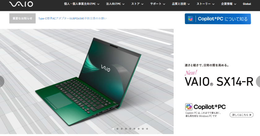 VAIO、個人向けPCに「指定価格制度」導入 どの店でも同じ価格に