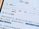 Google�Łu�������āv�ƌ���������A���J�ɒf��ꂽ�@�����N�G�����w�߂Ɗ��Ⴂ�H