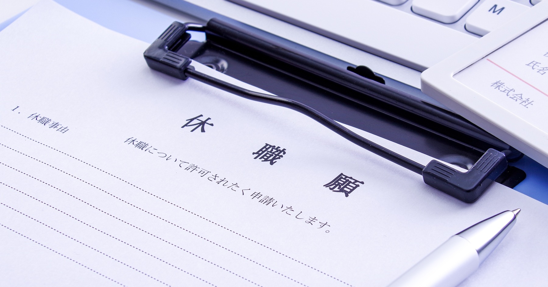 dodaで休職歴の開示が必須化された？ 実際は誤情報と判明