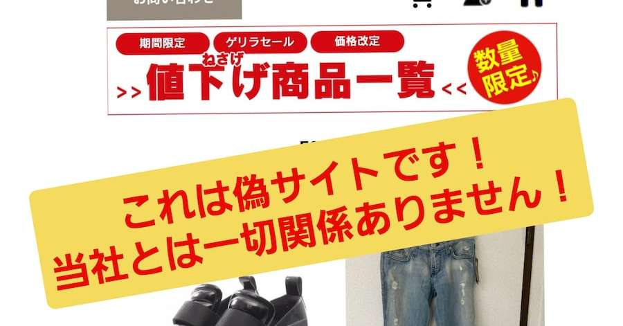 つまようじメーカーが偽サイトに悪用、巧妙な詐欺被害が急増