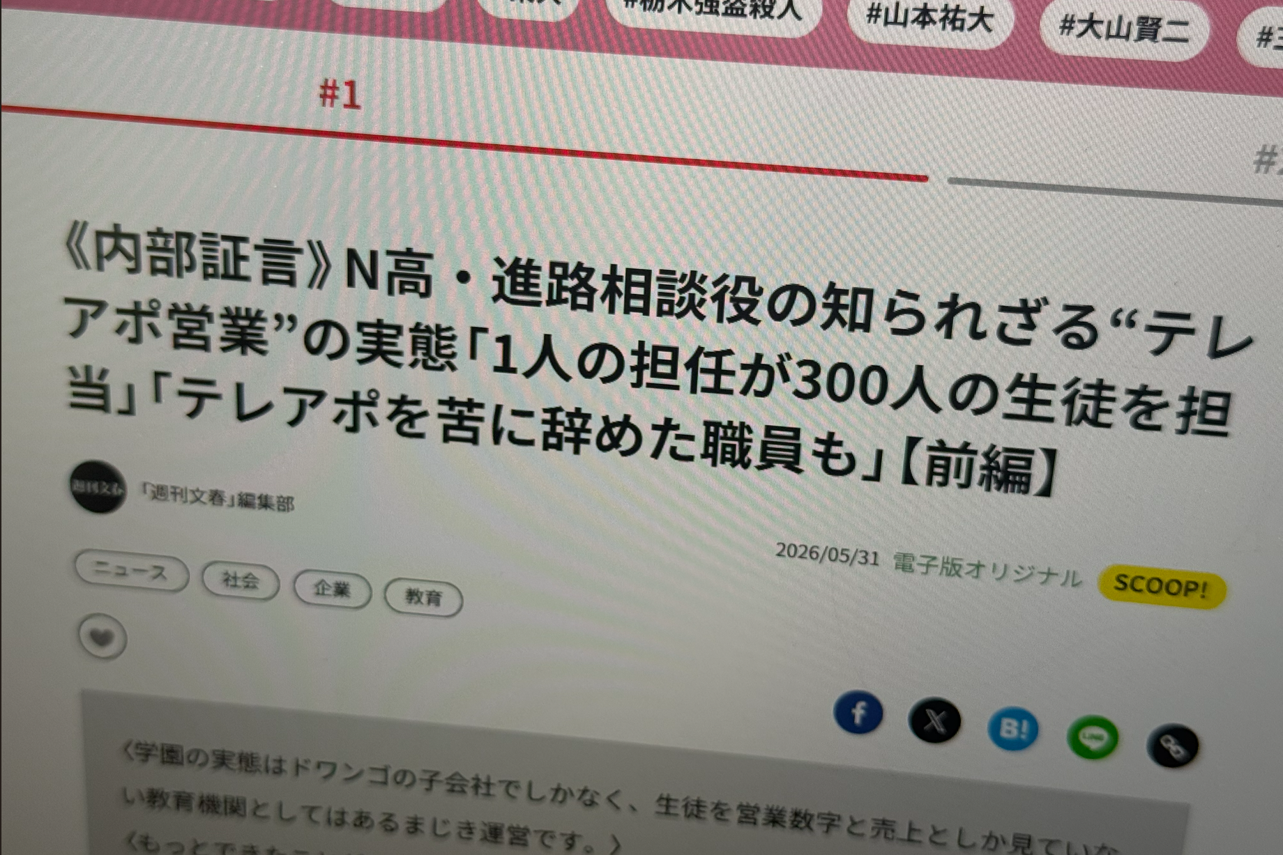 N高がテレアポ営業」文春報道、かわんご氏が反論 「教育に数値管理は