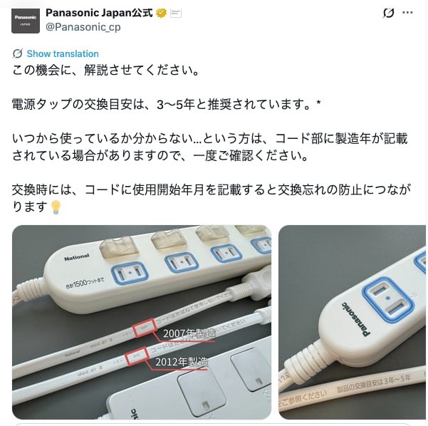 「電源タップは3～5年で交換推奨」は短すぎ？日本配電システム工業会に聞いてみた