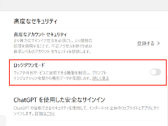ChatGPTに「ロックダウンモード」　プロンプトインジェクションによる情報漏えい対策