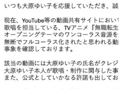 公式がワンコーラス公開→AIで無断フルコーラス化、拡散　大原ゆい子氏「無職転生III」OPが被害