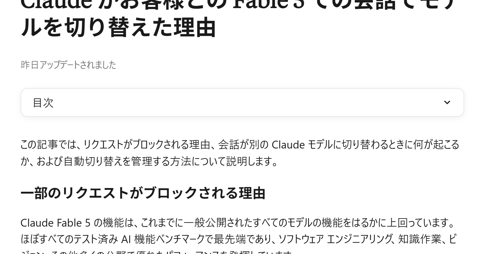 [ITmedia News] Anthropic、「Fable 5」のガードレールの仕組みを説明　課金の仕組みや設定変更方法など