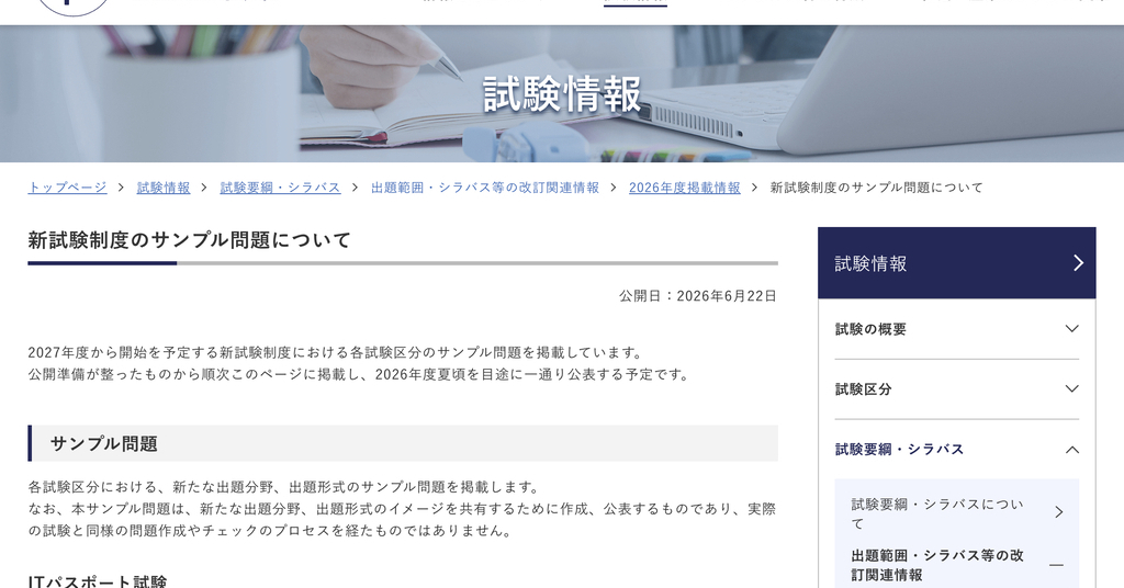 IPA、2027年度からの新試験「データマネジメント試験」のサンプル問題を初公開