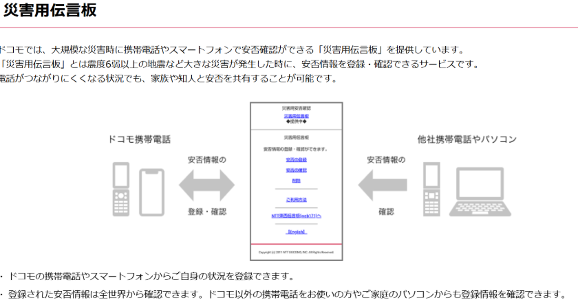 島根県で最大震度6弱の地震、通信各社が災害用伝言サービスを運用開始