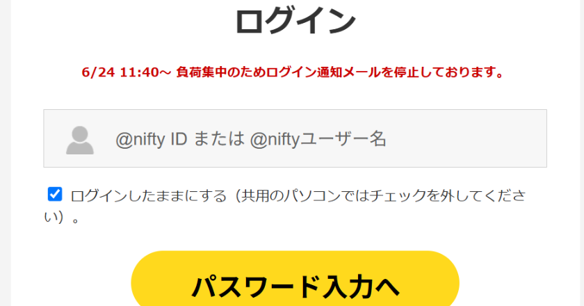 @nifty、ログイン通知メールを一時停止—パスワード漏えい懸念で