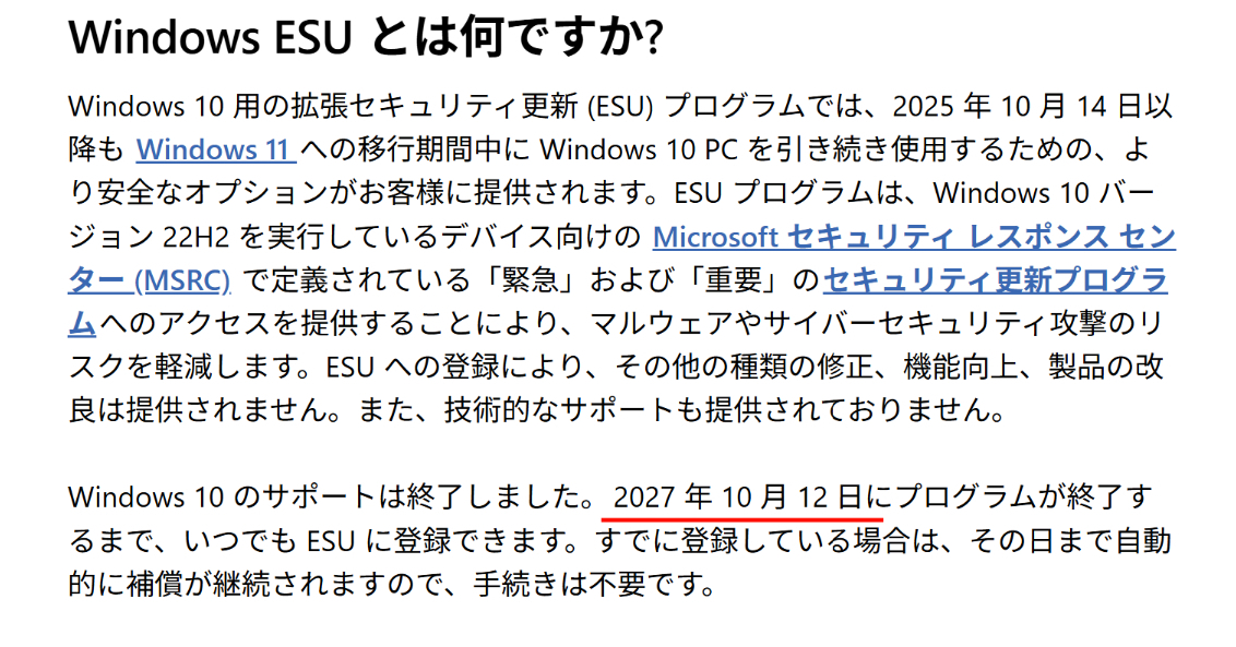 Windows 10無料サポート延長プログラム、2027年10月12日まで1年再延長