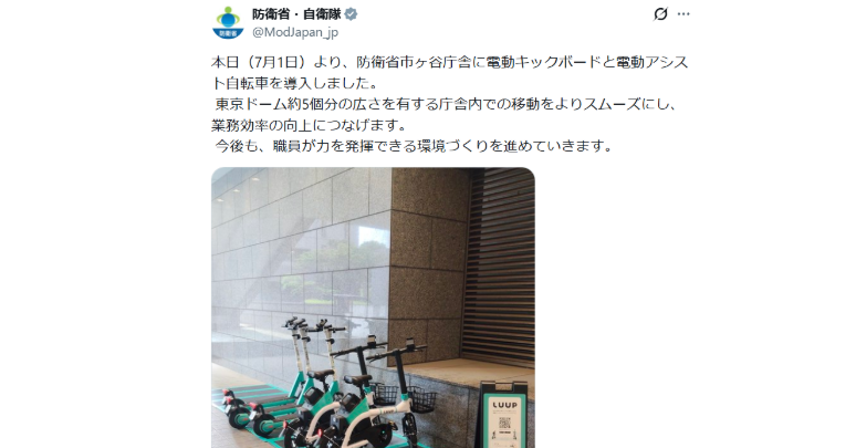 防衛省、LUUP導入　「庁舎内の移動をスムーズに」
