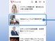 3万円で「Yahoo!ニュース」にPR掲載　プレスリリースをAIで「ニュース風記事」に