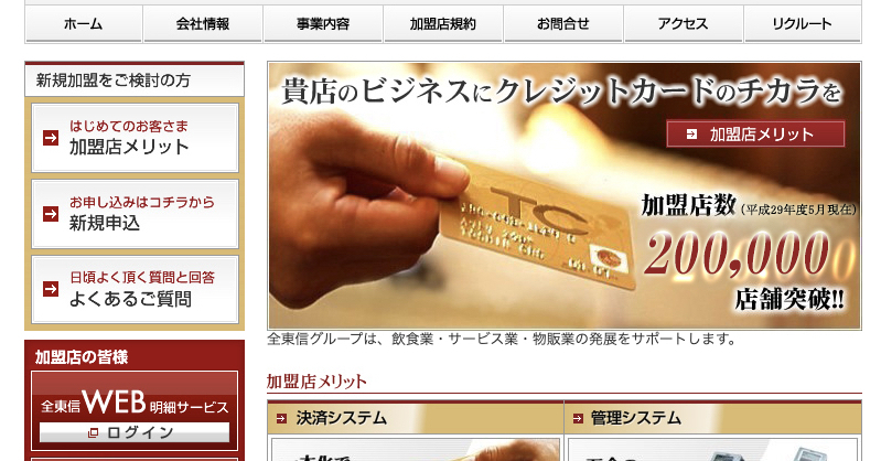 クレカ決済代行の全東信が破産、端末が使用不可に　負債は1259億円で今年最大──帝国データバンク