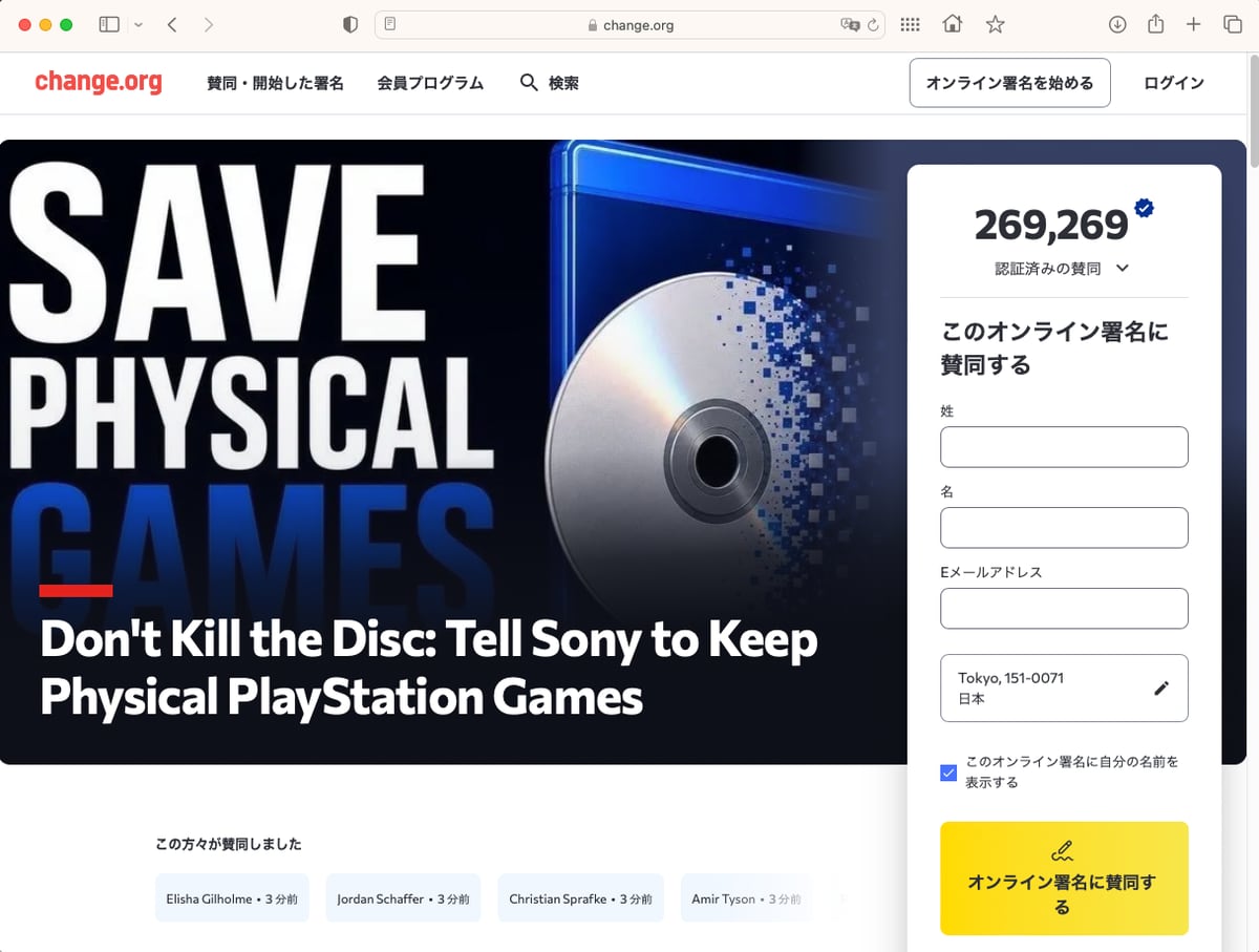 なんでPSのディスク版ゲームがなくなるの？ 不満たらたらのゲーム好き