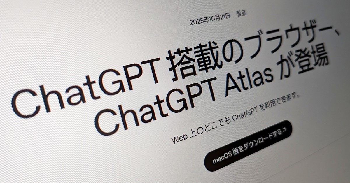 [ITmedia News] OpenAIのブラウザ「ChatGPT Atlas」終了へ 公開から1年足らずで