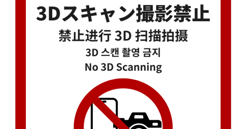 ワンフェス「3Dスキャン禁止」を中国語や韓国語でも告知 「デジタル万引き」対策