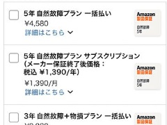 �uAmazon���i�ۏ؁v�J�n�@�w���z��5���`�A�Œ�5�N�@�u�قƂ�ǂ̉Ɠd���J�o�[�v
