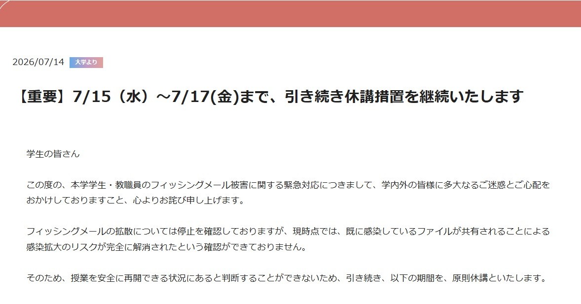 フィッシング被害で淑女国立大学が5日間休校、ウイルス感染リスク解消できず