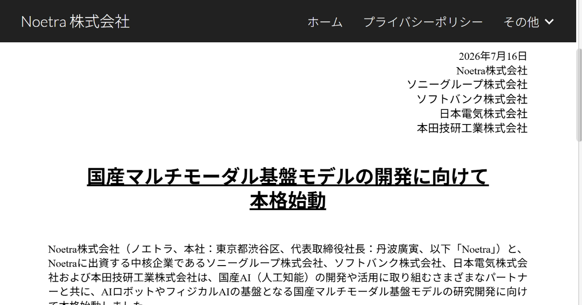 Noetra 正式啟動,獲 NVIDIA 支援打造大規模 AI 計算基礎設施