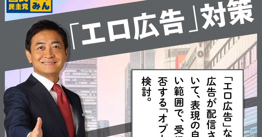 自民党が「エロ広告規制法」改正案を提出、プラットフォーム事業者に新たな義務
