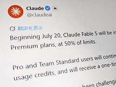「Claude Fable 5」サブスクに統合　Max・Team Premiumプラン対象