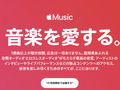 �uApple Music�v�ƁuApple One�v�A���{���܂ސ��E�Œl�グ