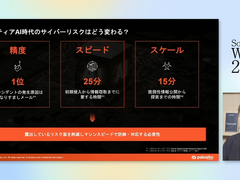 「2日かかる攻撃が25分に」生成AIで“爆速化”するサイバー攻撃、パロアルトの識者が警鐘