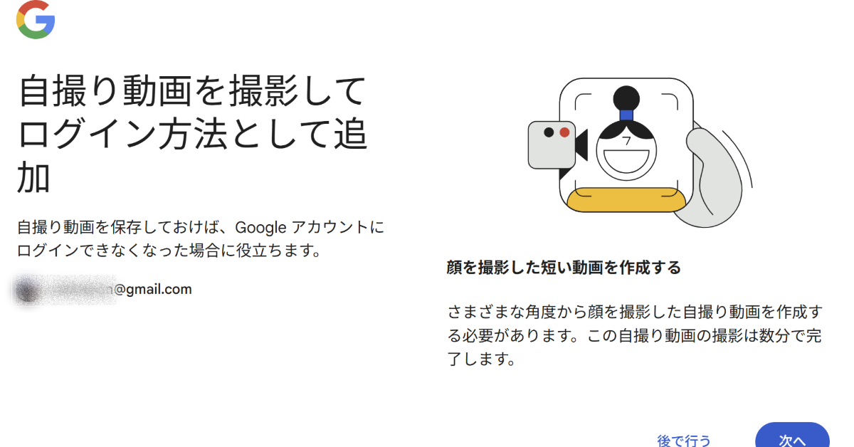 Google、アカウントログイン方法に「自撮り動画」を追加 ロックアウト時の復旧を容易に