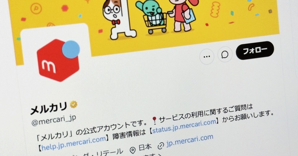 メルカリ、梨の転売疑惑に「盗品の出品は確認されず」　誹謗中傷には利用制限も